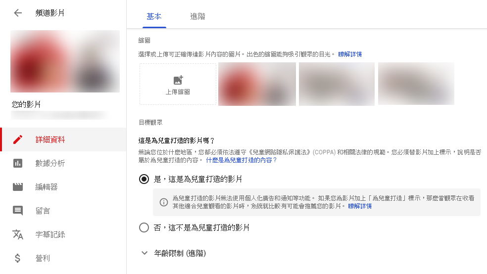 Youtube 兒童導向內容近期異動